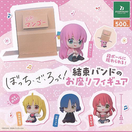 ぼっち ざ ろっく 段ボールに隠れられる 結束バンドの お座り