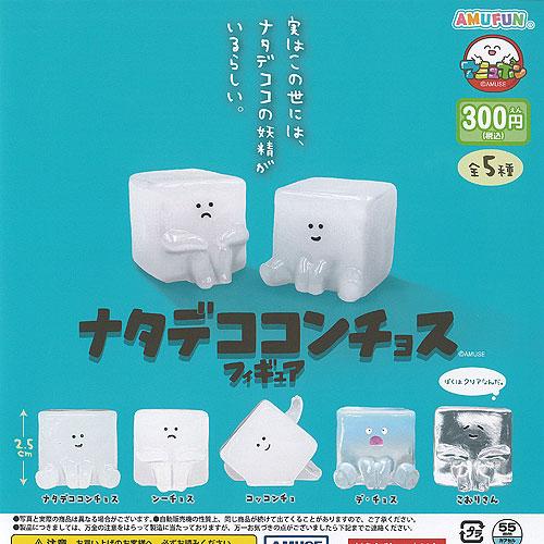 ナタデココンチョス フィギュア 全5種セット アミューズ ガチャポン
