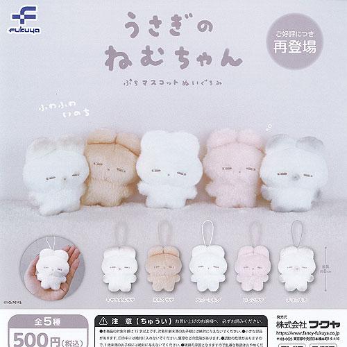 うさぎのねむちゃん  REMME ぬいぐるみ マスコット うさぎのねむちゃん | REMME