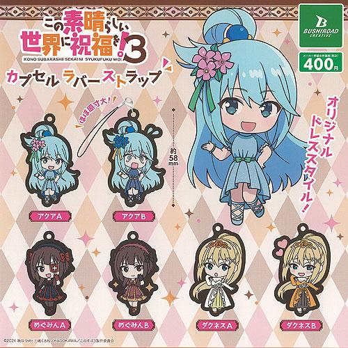このすば この素晴らしい世界に祝福を 3 カプセル ラバー ストラップ