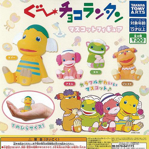 おかあさんといっしょ フィギュアセット おかあさんといっしょ ぐーチョコランタン マスコット フィギュア 全4