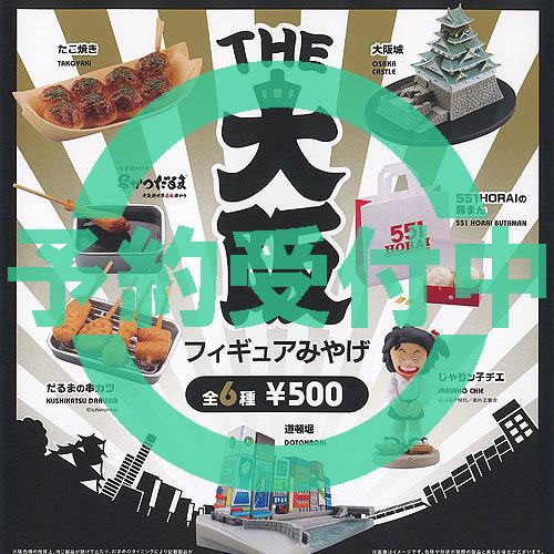 THE 大阪 フィギュア みやげ 全6種セット 8月再入荷予約 ケン