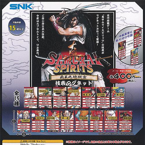 真 サムライスピリッツ 覇王丸地獄変 技表 マグネット 全15種セット