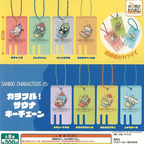 サンリオ キャラクターズ カラフル サウナ キーチェーン 全8種+