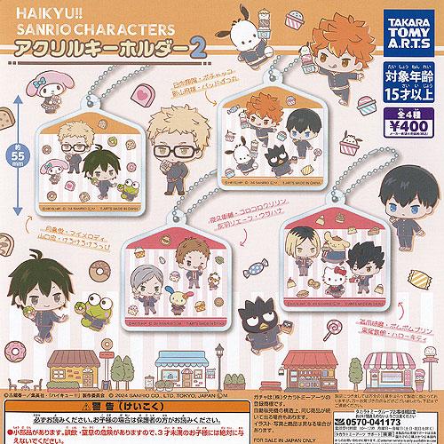ハイキュー × サンリオ キャラクターズ アクリル キーホルダー 2 全4種