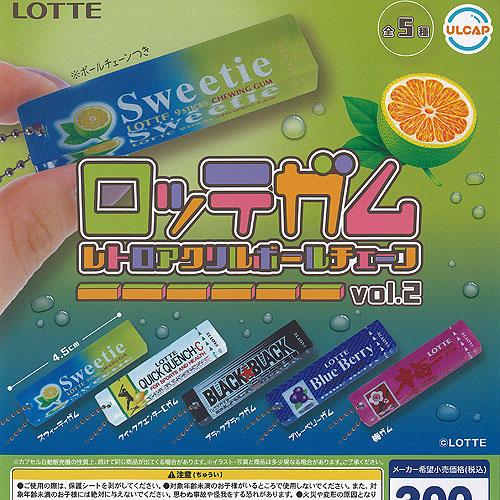 LOTTE ロッテガム レトロ アクリル ボールチェーン vol 2 全5種セット