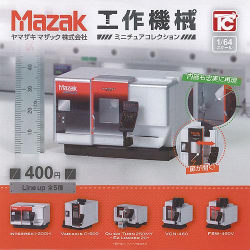 Mazak ヤマザキマザック株式会社 1/64スケール 工作機械 ミニチュア