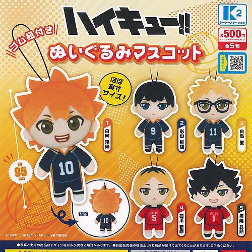 ハイキュー ぬいぐるみ マスコット 全5種+ディスプレイ台紙セット