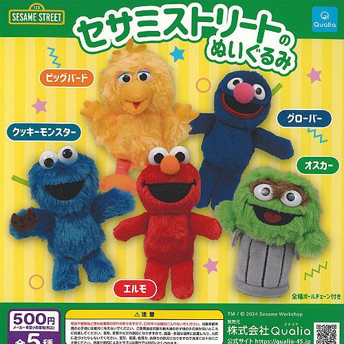 SESAME STREET セサミストリート の ぬいぐるみ 全5種+ディスプレイ
