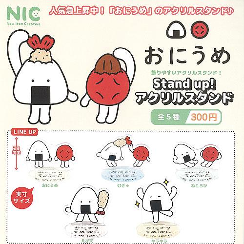 フリイラくん おにうめ Stand up アクリル スタンド 全5種セット
