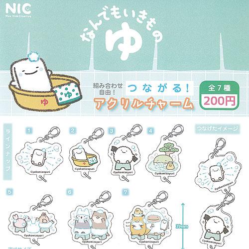 よこみぞゆり なんでもいきもの つながる アクリル チャーム 全7種+