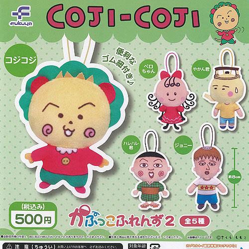 さくらももこ COJI-COJI コジコジ かぷっこ ふれんず 2 全5種 さくらももこ COJI-COJI コジコジ かぷっこ ふれんず 2 全5種