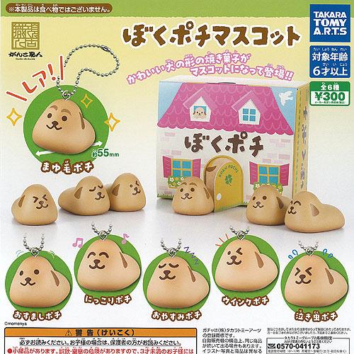 ♯Hyi21GJ顔文字やわらかサクサクマスコット&ポーチ全6種 がんこ職人 株式会社もめん弥 ぼくポチ マスコット レア入り 全6種