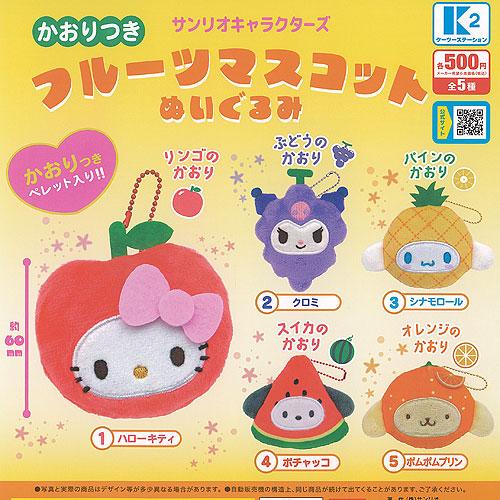 サンリオ キャラクターズ かおりつき フルーツ マスコット ぬいぐるみ