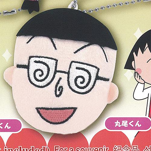 さくらももこ ちびまる子ちゃん ぬいぐるみ ボールチェーン 2 4：丸尾