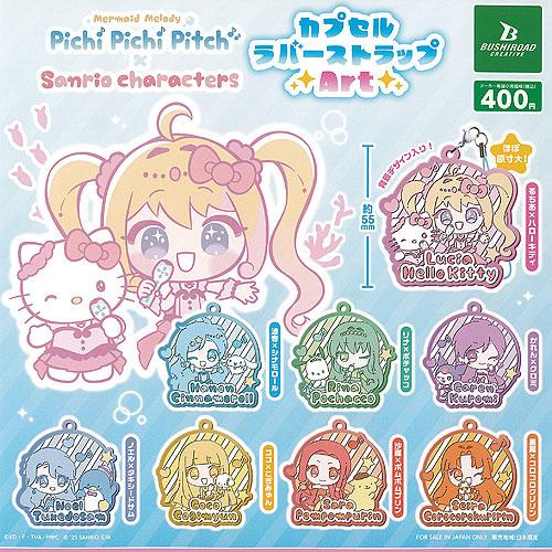 ぴちぴちピッチ × サンリオ キャラクターズ カプセル ラバー