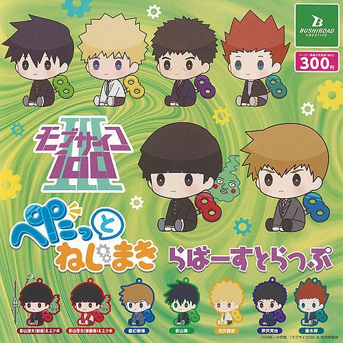 モブサイコ 100 3 ぺたっと ねじまき らばー すとらっぷ 全7種セット