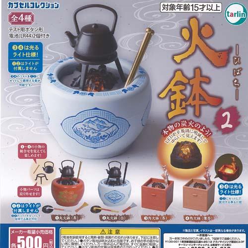 火鉢 2 全4種セット 3月再入荷予約 ターリンインターナショナル