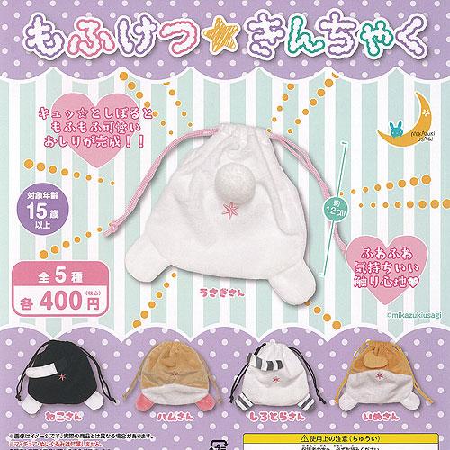 もふけつ きんちゃく 全5種セット 三日月うさぎ ガチャポン 