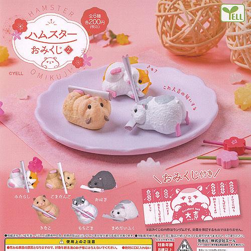 ハムスター おみくじ 2 全6種+ディスプレイ台紙セット エール 