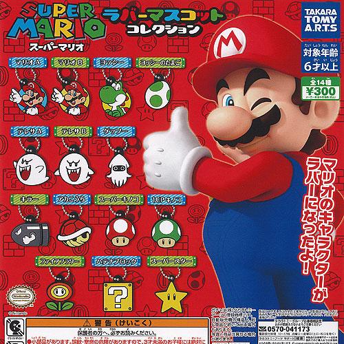 スーパーマリオ ラバー マスコット コレクション 全14種セット スーパーマリオ ラバー マスコット コレクション 全14種セット