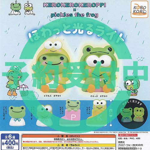 サンリオ けろけろけろっぴ × かえるのピクルス ほわっと 光る サンリオ けろけろけろっぴ × かえるのピクルス ほわっと 光る
