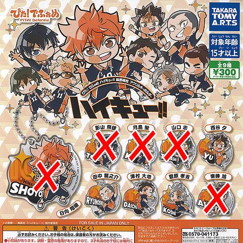 ぴた でふぉめ ハイキュー 烏野高校 アクリル キーホルダー / 4種