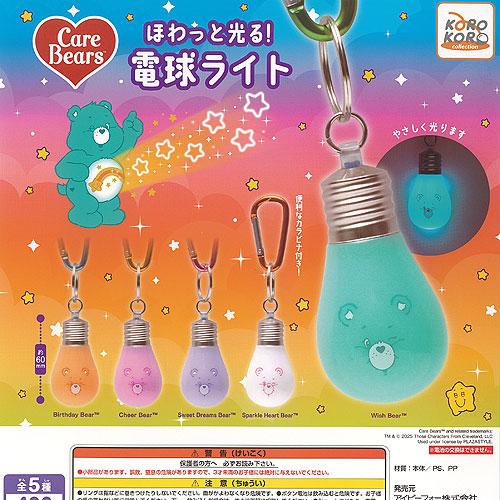 ケアベア Care Bears ほわっと 光る 電球 ライト 全5種+ディスプレイ