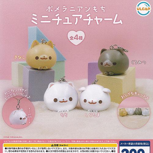 ポメラニアンもち まとめ売り Amazon.co.jp: ポメラニアンもち グッズ まとめ売り : おもちゃ