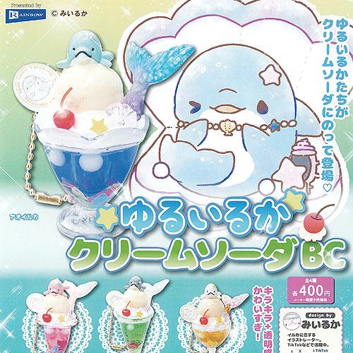 みいるか ゆるいるか クリームソーダ BC 全4種+ディスプレイ台紙セット
