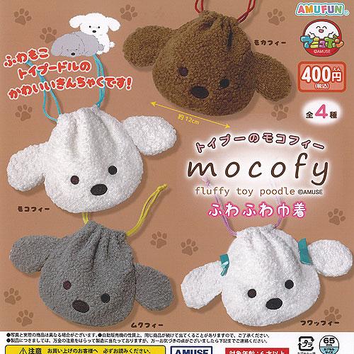 トイプー の モコフィー ふわふわ 巾着 全4種+ディスプレイ台紙セット