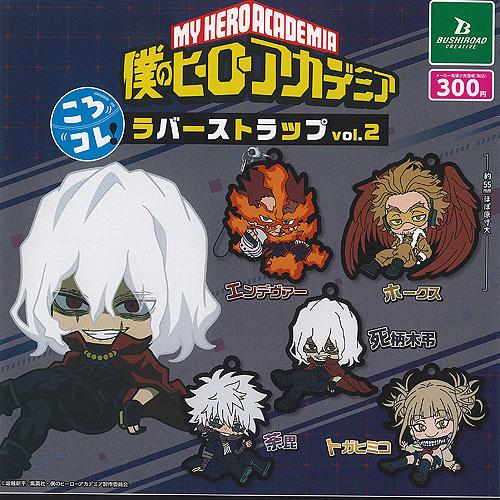 僕のヒーローアカデミア ころコレ ラバー ストラップ vol 2 全5種+