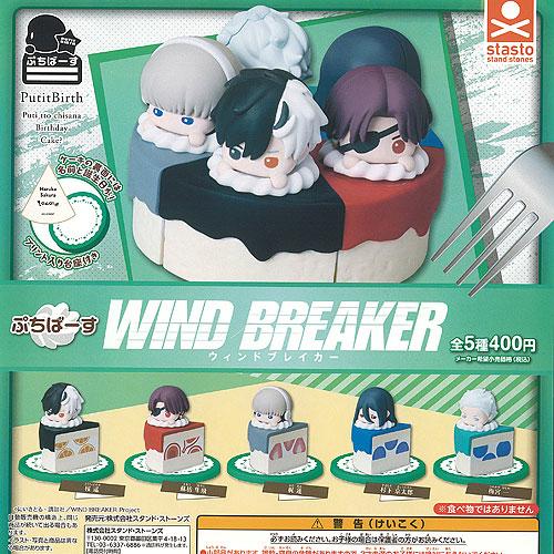 ウィンドブレイカー ぷちばーす WIND BREAKER 全5種+ディスプレイ台紙
