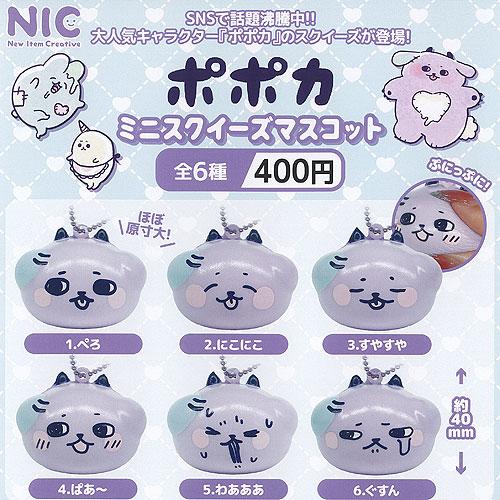 ポポカ ミニ スクイーズ マスコット 全6種+ディスプレイ台紙セット