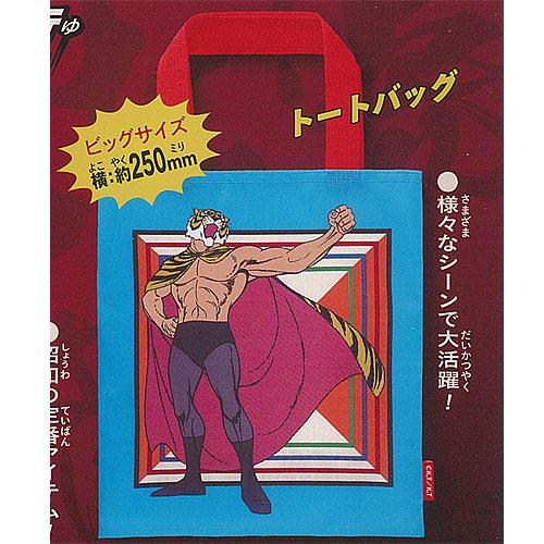 タイムトラベルシリーズ タイガーマスク 4：トートバッグ ケン