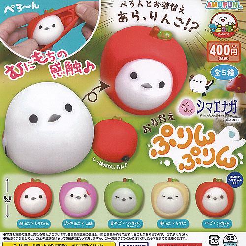ふくふく シマエナガ お着替え ぷりんぷりん 全5種+ディスプレイ台紙
