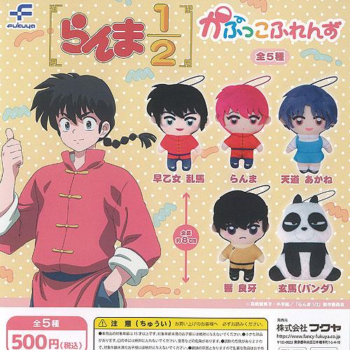 らんま 1/2 かぷっこふれんず 全5種+ディスプレイ台紙セット フクヤ