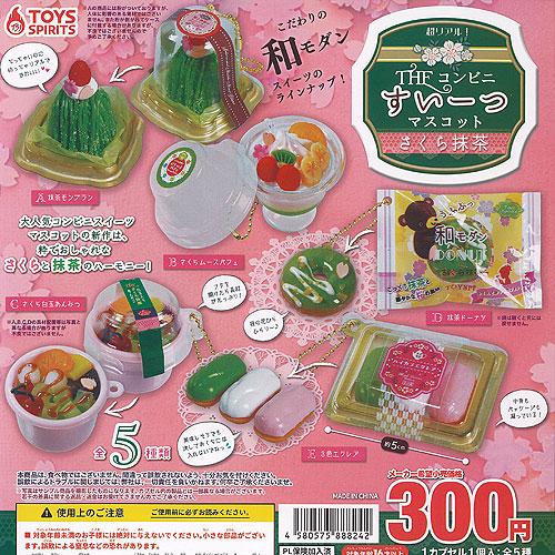 超リアル THE コンビニ すいーつ マスコット さくら抹茶 全5種セット
