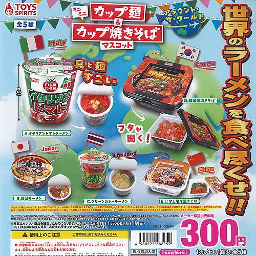 ミニミニ カップ麺 ＆ カップ焼きそば マスコット アラウンド ザ