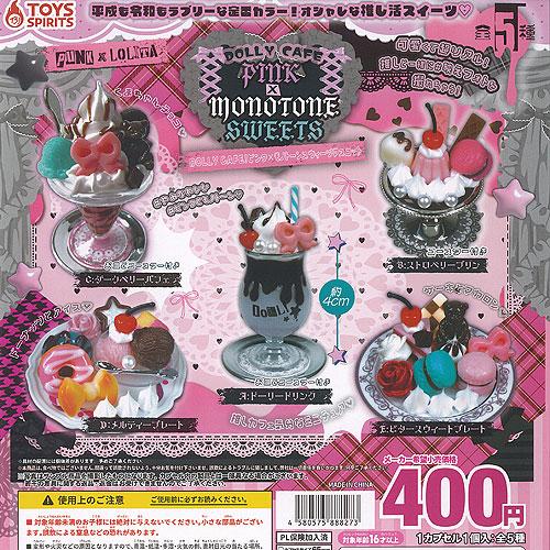 DOLLY CAFE ピンク × モノトーン スウィーツ マスコット 全5種セット