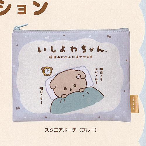 サンエックス いしよわちゃん 明日のじぶんにまかせます ポーチ