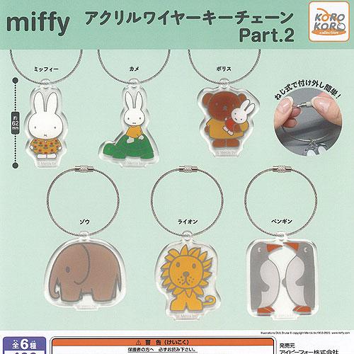 miffy ミッフィー アクリル ワイヤー キーチェーン Part 2 全6種