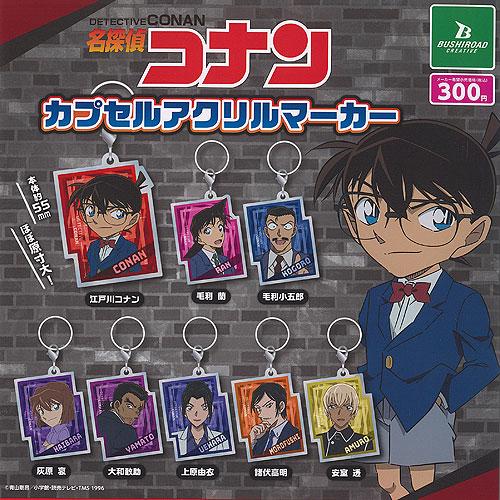 名探偵コナン カプセル アクリル マーカー 全8種+ディスプレイ台紙