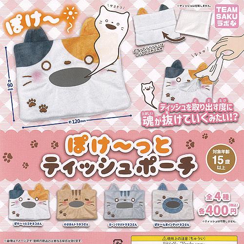 ぽけーっと ティッシュ ポーチ 全4種+ディスプレイ台紙セット 三日月