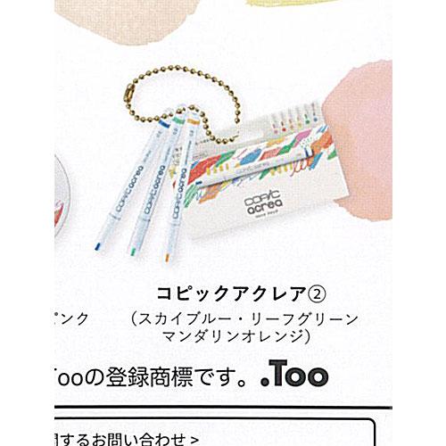 COPIC コピック ミニチュア キーチェーン 2 チャオ ＆ アクレア 7