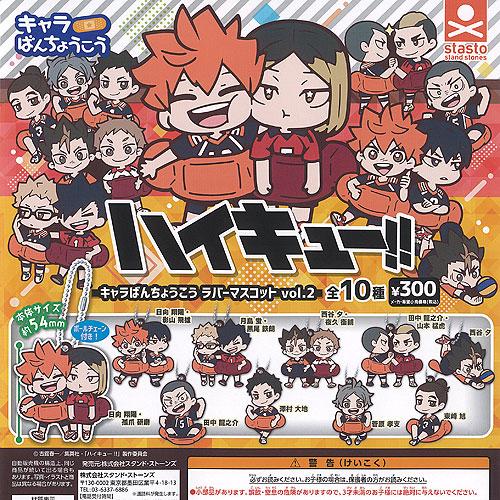ハイキュー キャラばんちょうこう ラバー マスコット vol 2 全10種