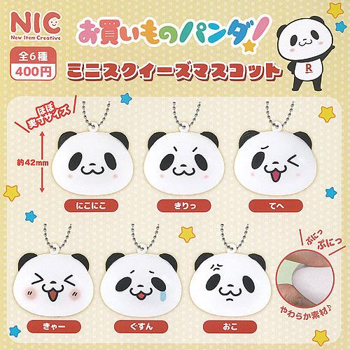 楽天 お買いものパンダ ミニ スクイーズ マスコット 全6種+