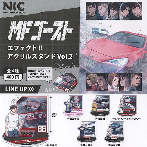 MFゴースト エフェクト アクリル スタンド Vol 2 全6種+ディスプレイ  