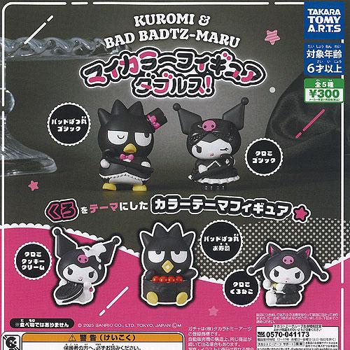 レア！　妖怪フローレンス　サンリオプレミアム SANRIO CHARACTERS FRIENDS 4｜発売日：2025年9月8日｜バンダイ