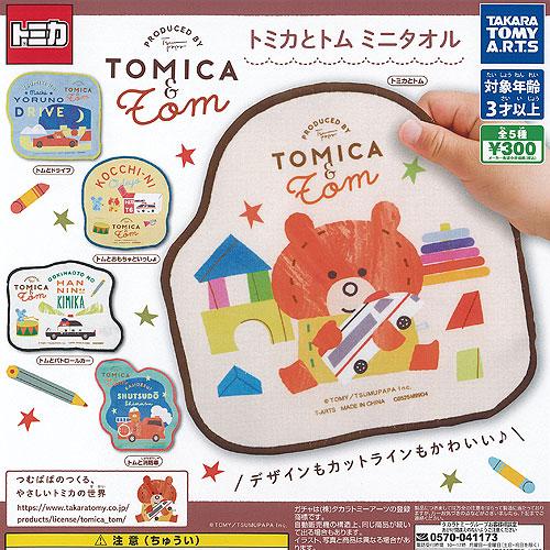 トミカとトム ミニ タオル 全5種セット タカラトミーアーツ ガチャポン